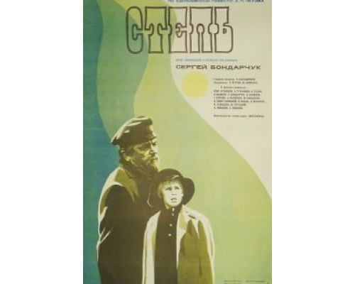 Степь  (фильм 1977) смотреть онлайн