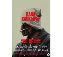 Степной волк (2023)