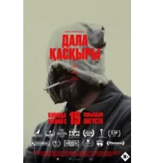 Степной волк (2023)