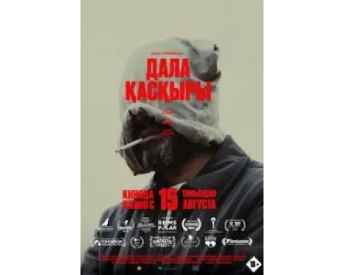 Степной волк  (фильм 2023) смотреть онлайн