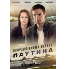 Стерва (2009)