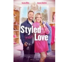 Стилизовано с любовью (2022)