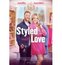 Стилизовано с любовью (2022)
