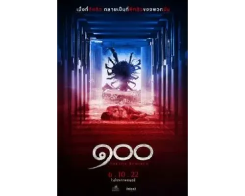 Сто  (фильм 2022) смотреть онлайн