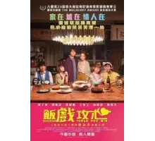 Стол для шестерых (2022)