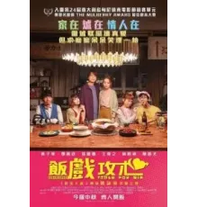 Стол для шестерых (2022)