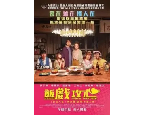 Стол для шестерых  (фильм 2022) смотреть онлайн