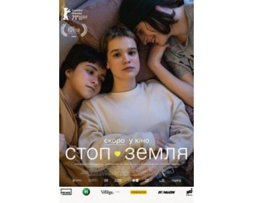 Стоп-Земля  (фильм 2021) смотреть онлайн