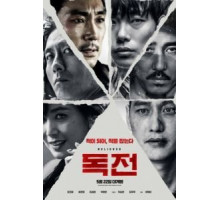 Сторонник (2018)