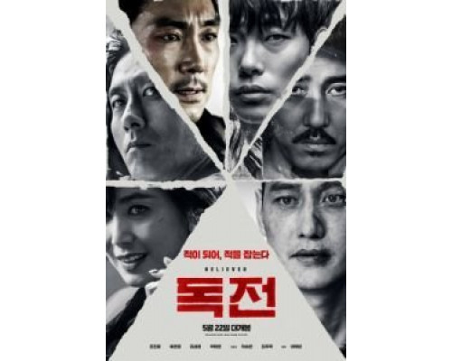 Сторонник  (фильм 2018) смотреть онлайн