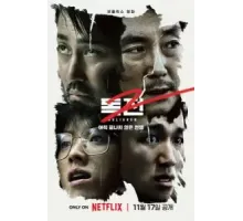 Сторонник 2 (2023)