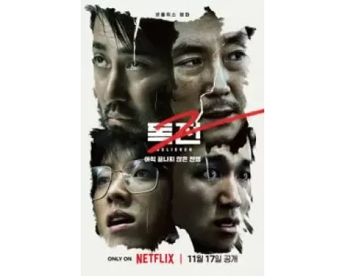 Сторонник 2  (фильм 2023) смотреть онлайн