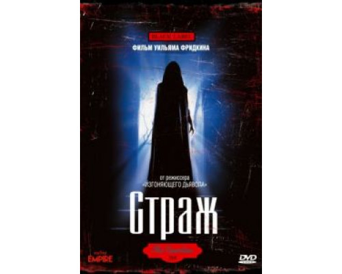 Страж  (фильм 1990) смотреть онлайн