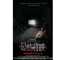 Страх близко (2016)