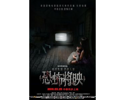 Страх близко  (фильм 2016) смотреть онлайн