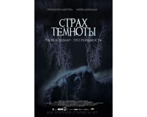 Страх темноты  (фильм 2014) смотреть онлайн