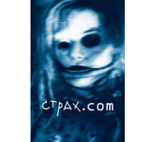 Страх.сом (2002)