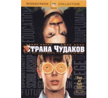 Страна чудаков (2001)
