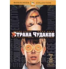 Страна чудаков (2001)