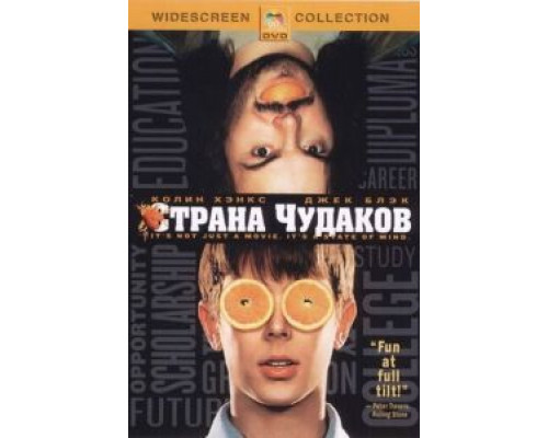 Страна чудаков  (фильм 2001) смотреть онлайн