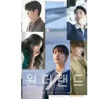 Страна чудес (2024)