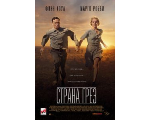 Страна грёз  (фильм 2019) смотреть онлайн