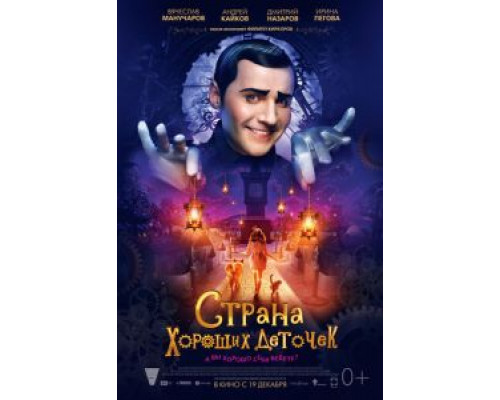 Страна хороших деточек  (фильм 2013) смотреть онлайн