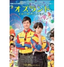 Страна Оз (2018)