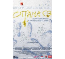 Страна ОЗ (2015)