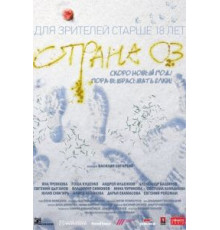 Страна ОЗ (2015)