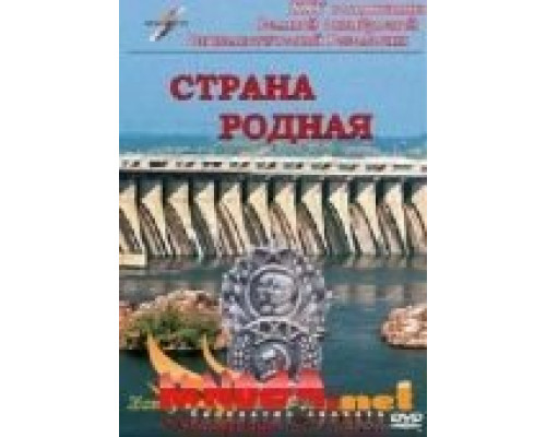 Страна родная  (фильм 1942) смотреть онлайн