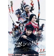 Страна синоби (2017)