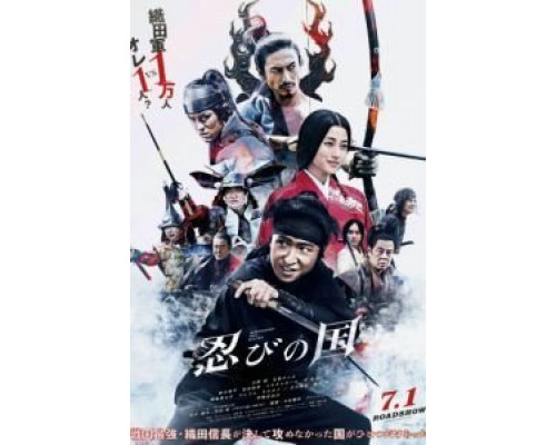 Страна синоби  (фильм 2017) смотреть онлайн