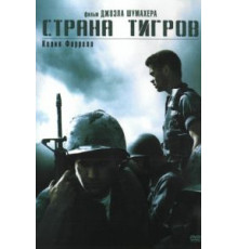 Страна тигров (2000)
