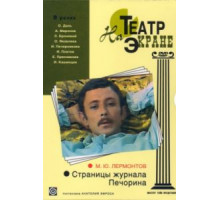 Страницы журнала Печорина (1975)