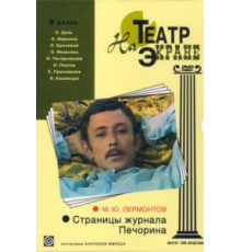 Страницы журнала Печорина (1975)