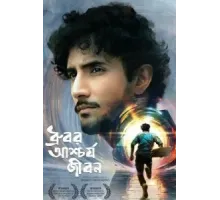 Странная жизнь Дхурубо (2025)