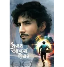 Странная жизнь Дхурубо (2025)