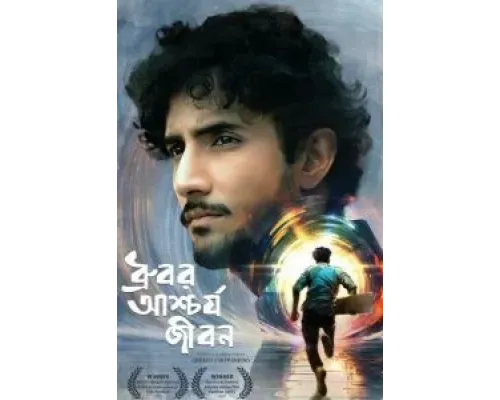 Странная жизнь Дхурубо  (фильм 2025) смотреть онлайн