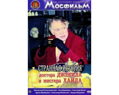 Странная история доктора Джекила и мистера Хайда  (фильм 1985) смотреть онлайн