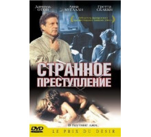 Странное преступление (2004)
