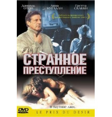 Странное преступление (2004)
