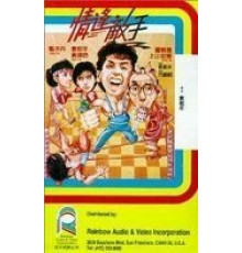 Странные парочки (1985)