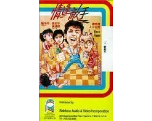 Странные парочки  (фильм 1985) смотреть онлайн