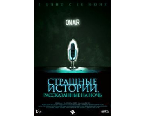 Страшные истории, рассказанные на ночь  (фильм 2019) смотреть онлайн