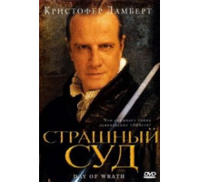 Страшный суд (2006)