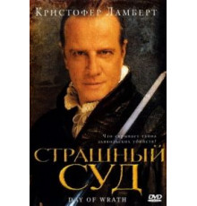 Страшный суд (2006)
