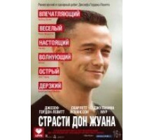 Страсти Дон Жуана (2013)