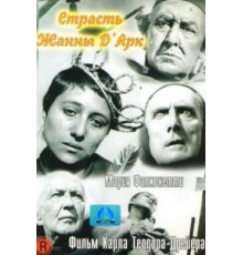 Страсти Жанны д`Арк (1928)