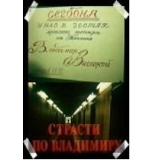 Страсти по Владимиру (1990)